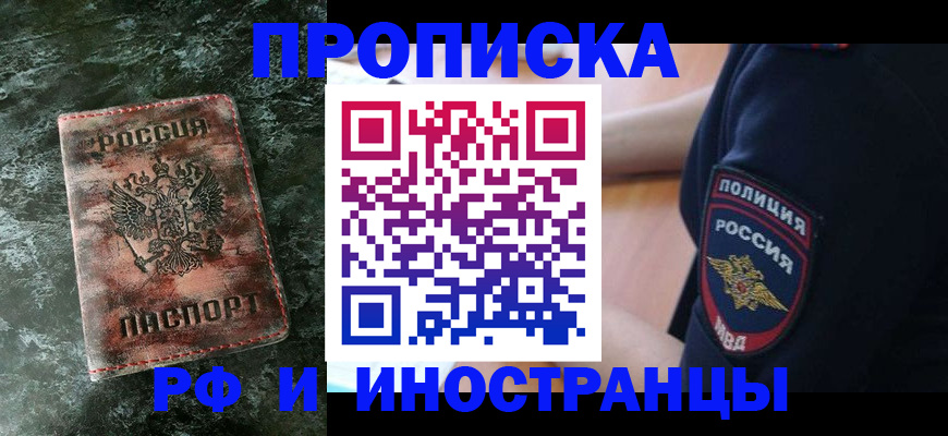 прописка для работы в Суздали