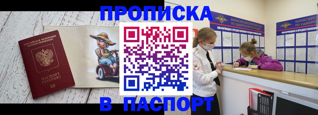 прописка ребенка в Суздали